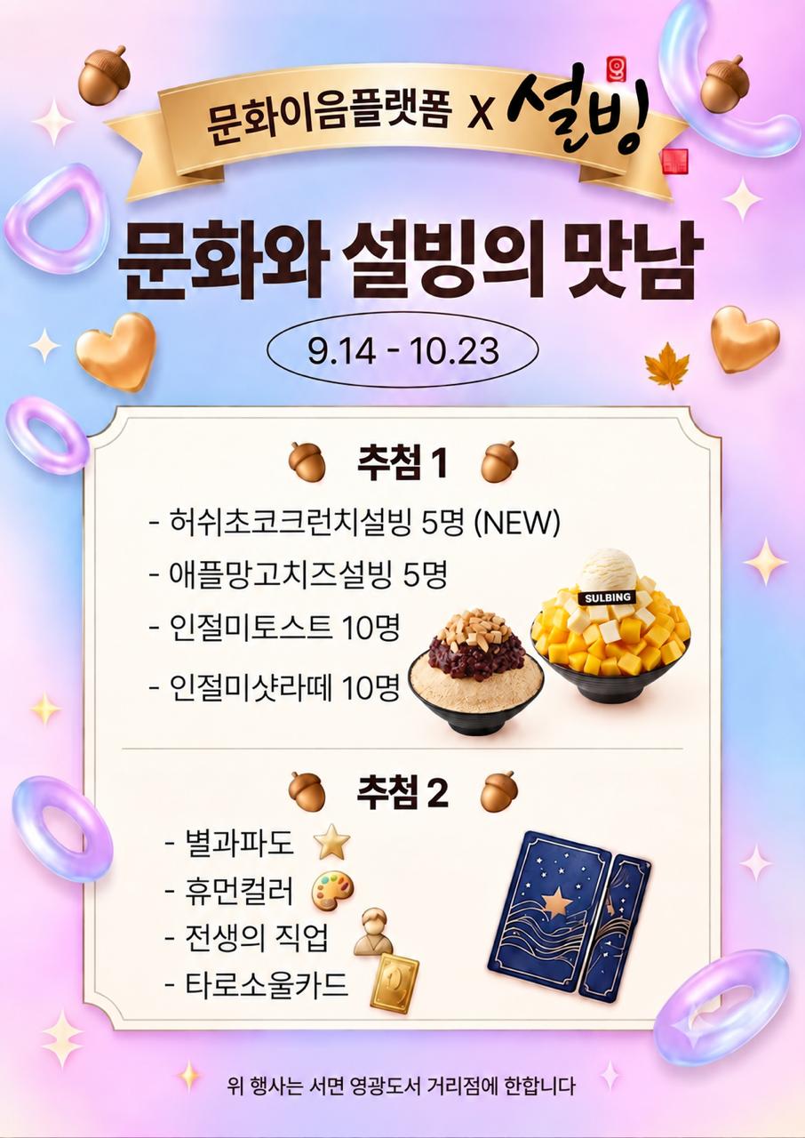 문화이음플랫폼 이벤트 팝업